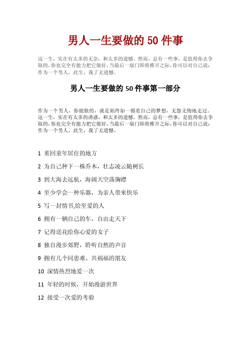 男人一生要做的50件事
