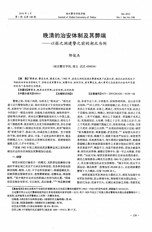 晚清的治安体制及其弊端——以张之洞建警之前的湖北为例