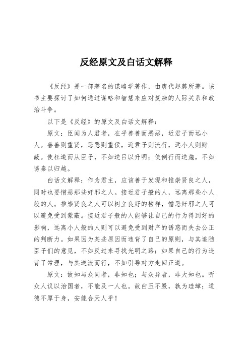 反经原文及白话文解释