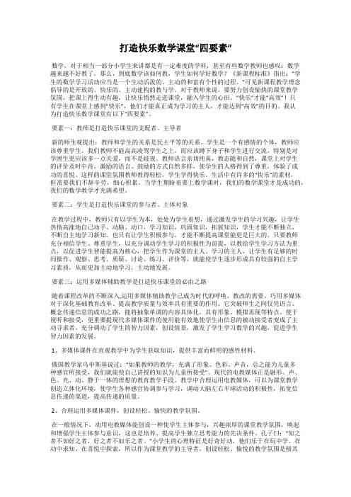 打造快乐数学课堂“四要素”57