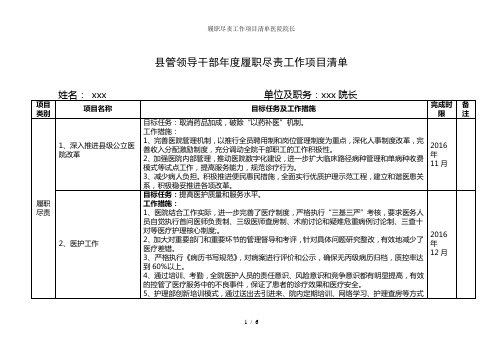 履职尽责工作项目清单医院院长