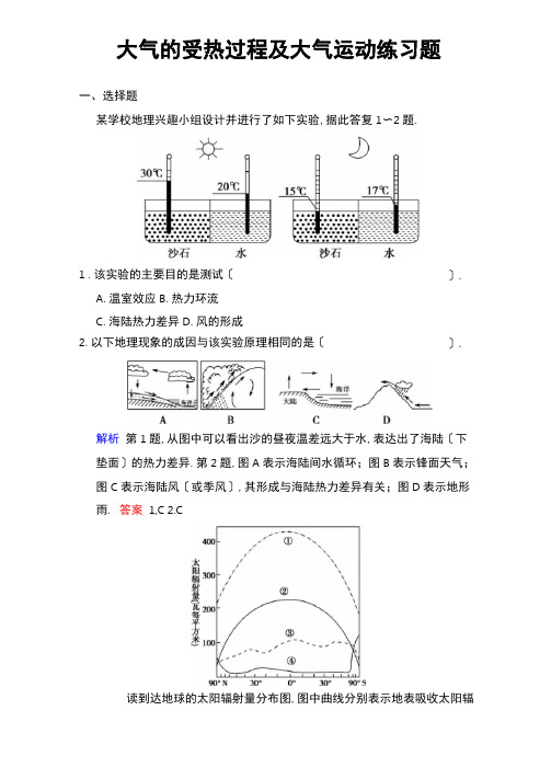 大气的受热过程及大气运动练习题