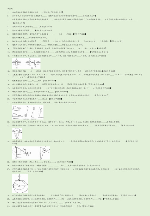 机械原理801考研真题_填空,选择,简答题