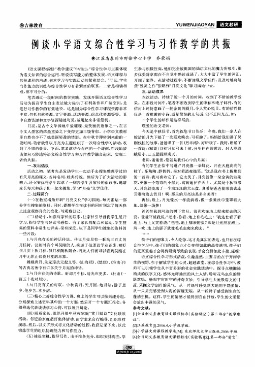 例谈小学语文综合性学习与习作教学的共振