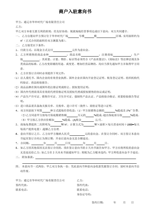 商户入驻意向书1