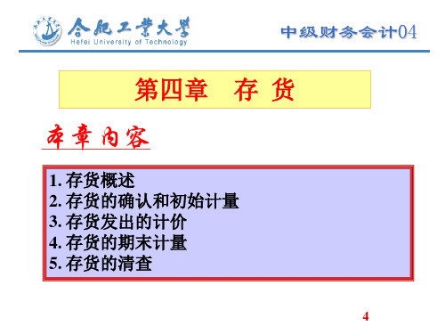 中级财务会计课件及答案04存货PPT