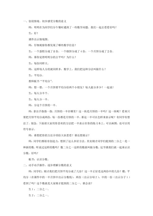 小学数学认识几分之一和几分之几教学设计学情分析教材分析课后反思