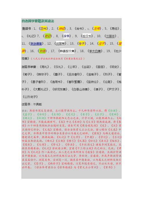 自选国学要籍及其读法