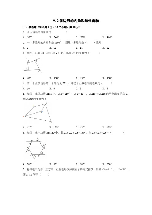 多边形的内角和与外角和