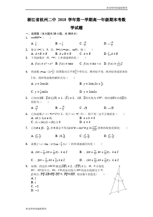 浙江省杭州二中 2018 学年第一学期高一年级期末考数学试题(解析版)