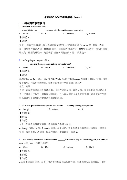 最新状语从句中考题集锦(word)