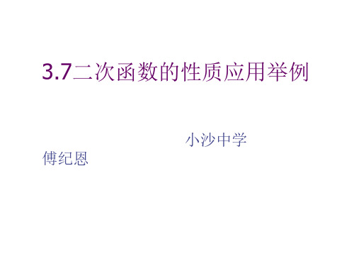 二次函数复习[上学期]--浙教版