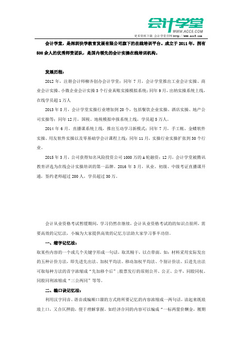 备考会计从业资格考试,谨记六种记忆法_会计学堂