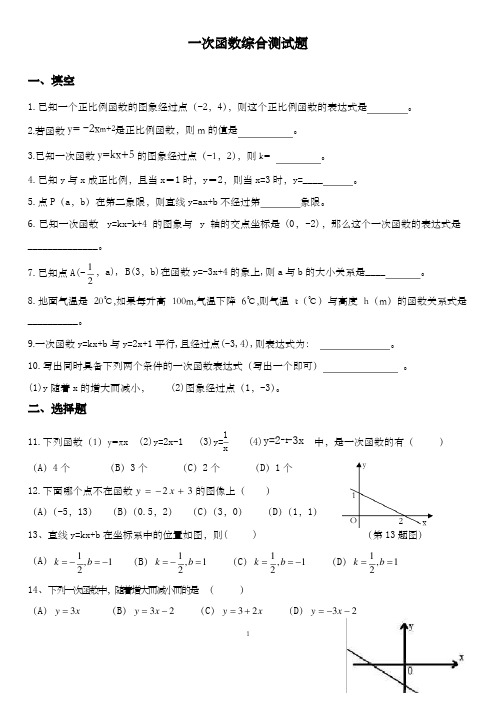 人教版八年级下一次函数测试题及答案