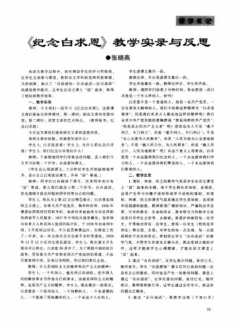 《纪念白求恩》教学实录与反思