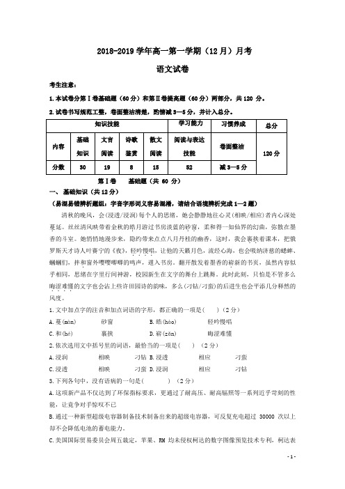 天津市静海县2018_2019学年高一语文12月学生学业能力调研试题