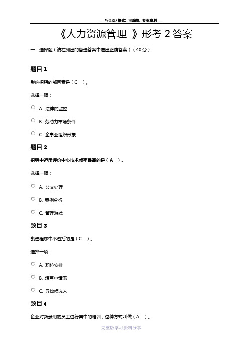 电大《人力资源管理》形考2答案