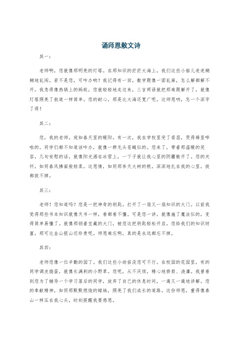 诵师恩散文诗