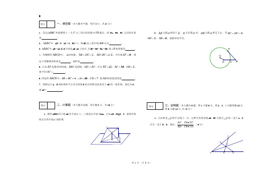 初等几何研究试卷2