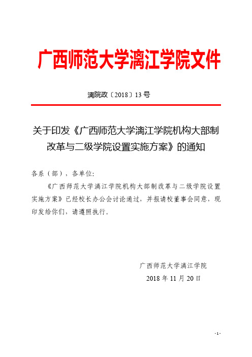 广西师范大学漓江学院文件