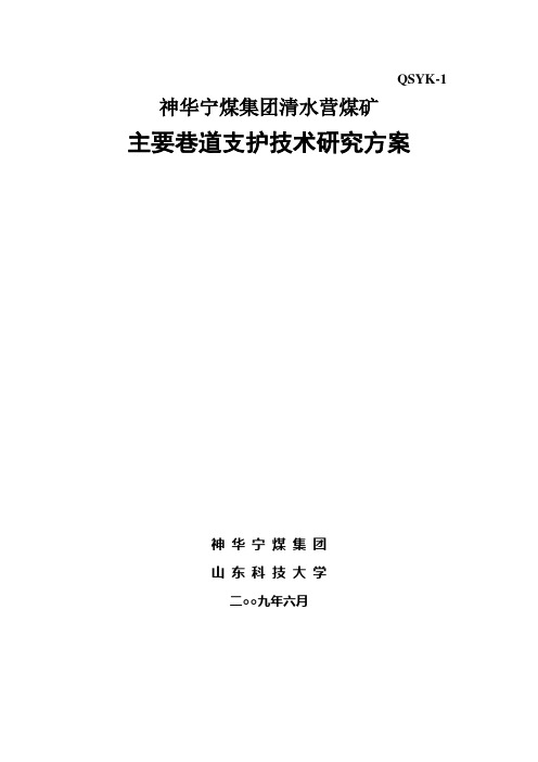 主要巷道支护技术研究方案