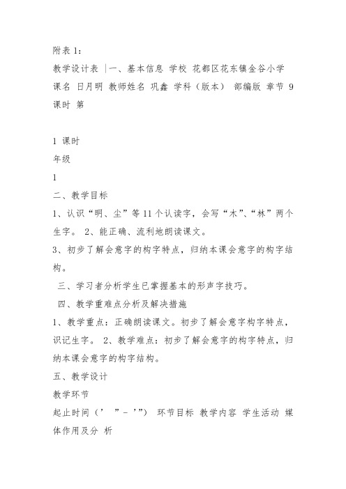 部编一年级上语文《9 日月明》巩鑫教案PPT课件 一等奖新名师优质课获奖教学设计人教五