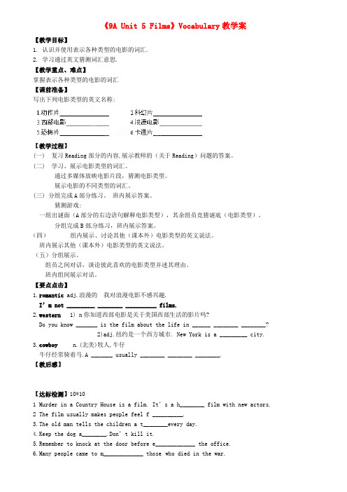 江苏省扬中市外国语中学九年级英语上册《9A Unit 5 Films》Vocabulary教学案(无答案) 牛津版