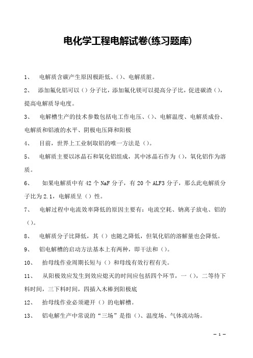 电化学工程电解试卷(练习题库)(2023版)