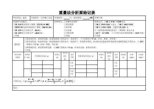 重量法原始记录.4.20 最终