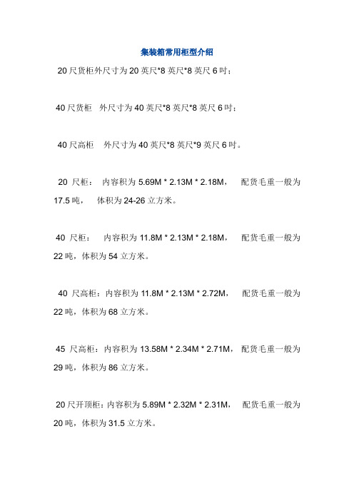 集装箱常用柜型