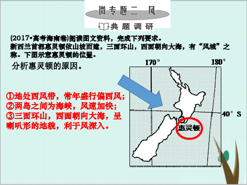 高考地理专题 —风