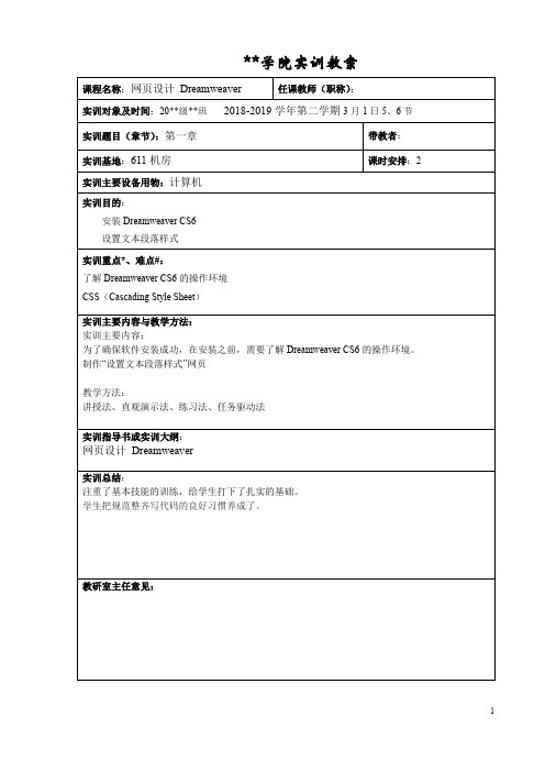 实训(实验)教案 - 网页设计 Dreamweaver