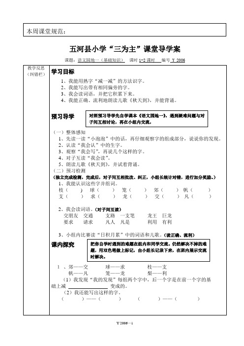 语文园地一(基础知识)(Y 2006