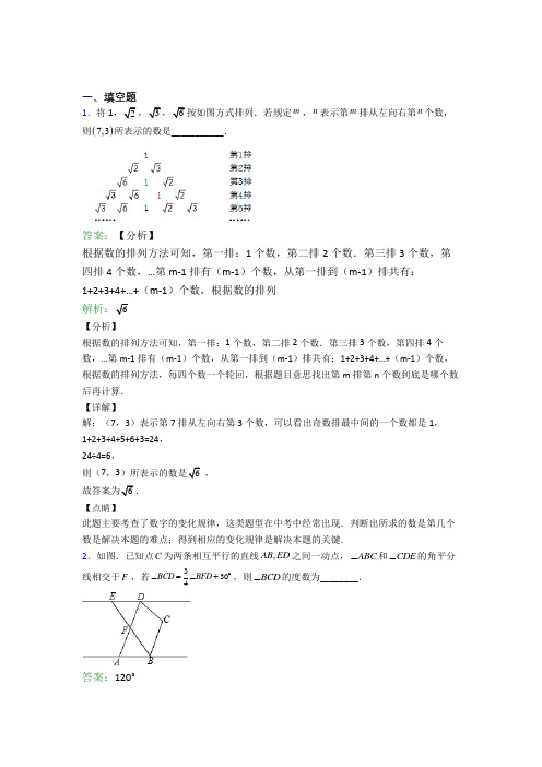 海口市初一数学下册期末试卷填空题汇编精选模拟试题