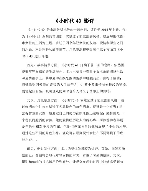 《小时代4》影评