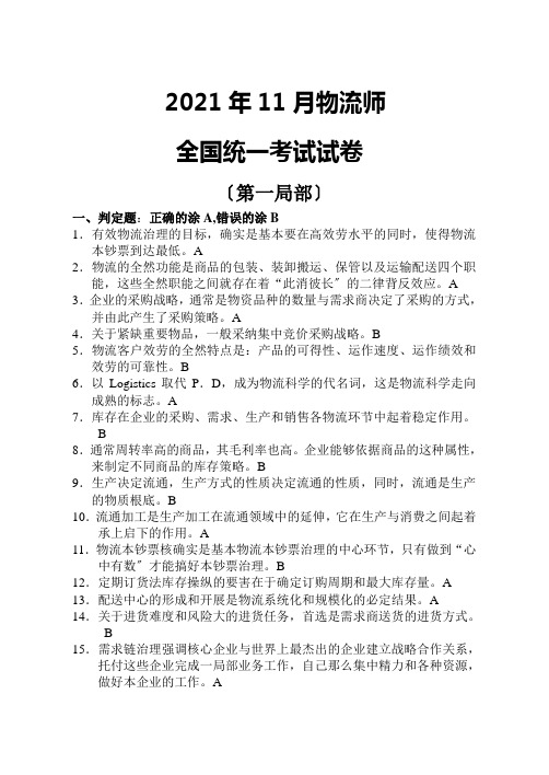 物流师全国统一考试试题(doc 15页)