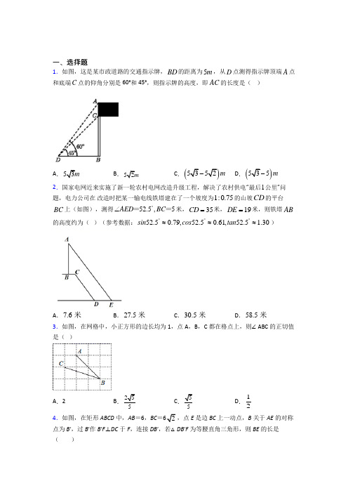 青海师范大学附属中学九年级数学下册第三单元《锐角三角函数》测试(包含答案解析)