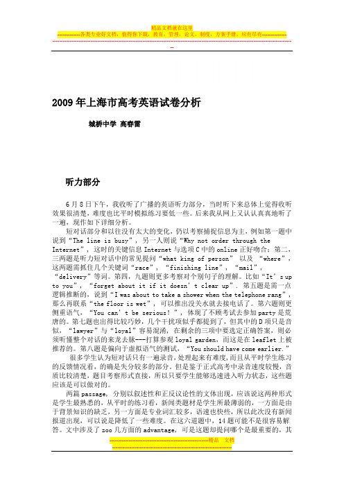 2009卷年上海市高考英语试卷试题1