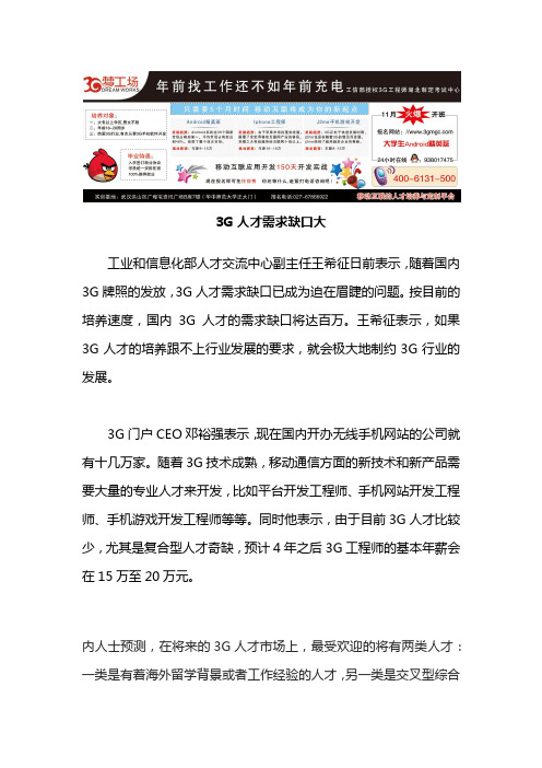 3G人才需求缺口大