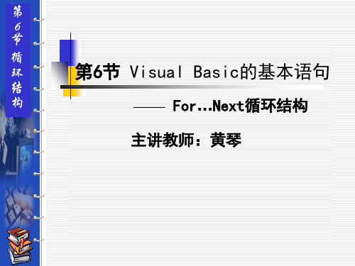 VB(FOR循环)