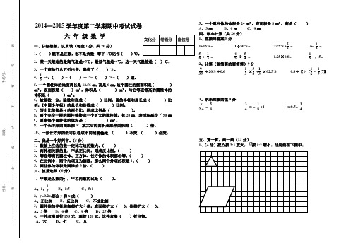 2015六年级下册数学期中试卷及答案