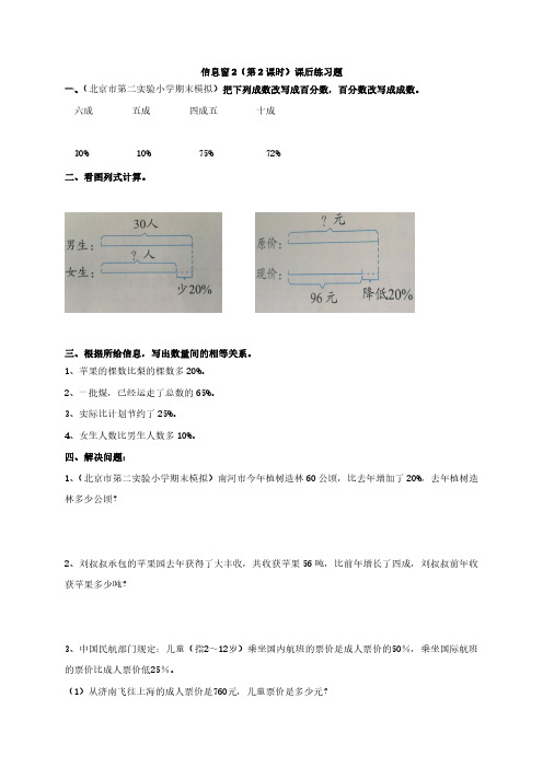 六年级下册数学试题-第第一单元信息窗2(第2课时)课后题 青岛版