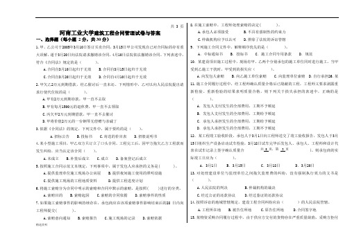 河南工业大学建筑工程合同管理试卷与答案