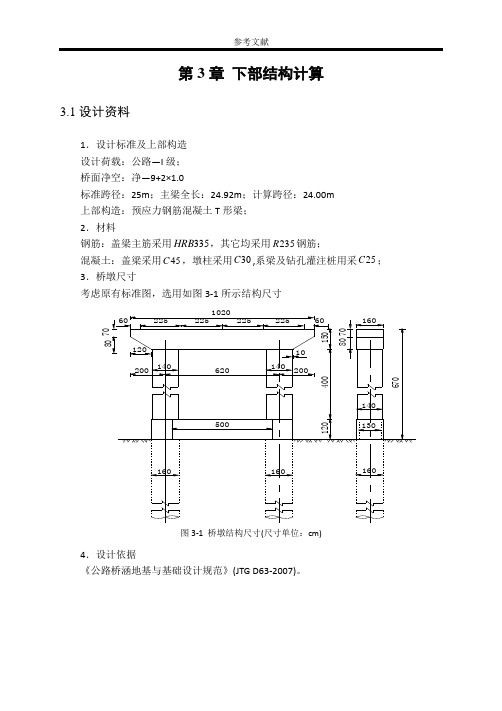 下部结构计算书