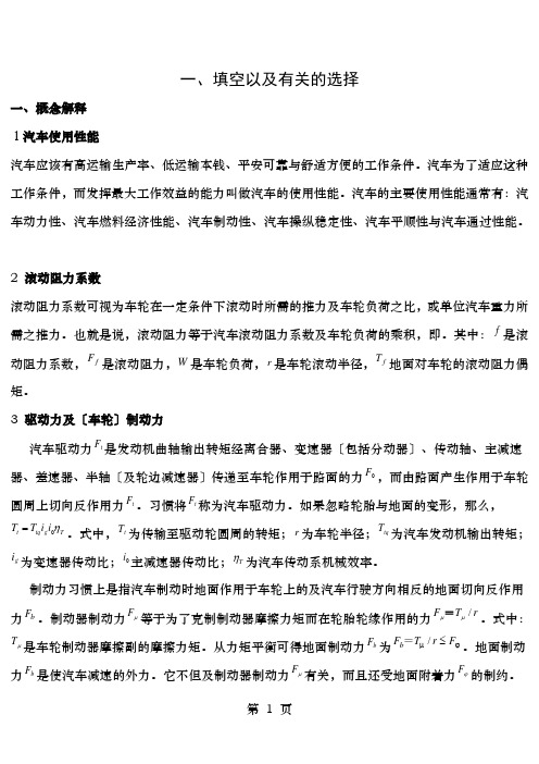 汽车理论期末考试复习题和答案