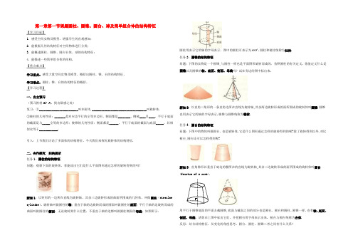 高中数学 112 圆柱、圆锥、圆台、球及简单组合体的结构特征学案(无答案)新人教版必修2 学案