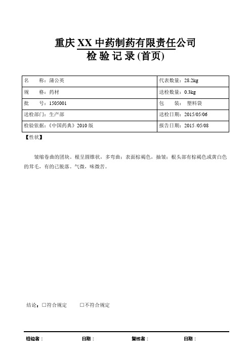 蒲公英 检验报告模板