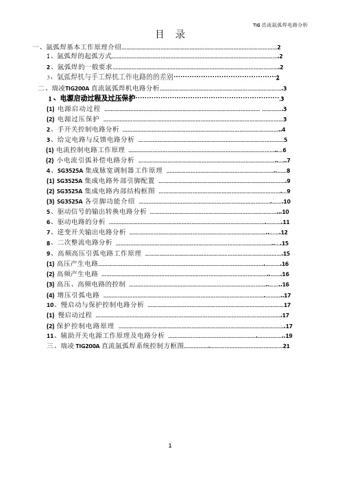 机械设备培训课件 瑞凌焊机维修TIG200氩弧焊机电路分析