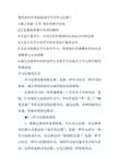 教师如何有效地促进学生的学习迁移