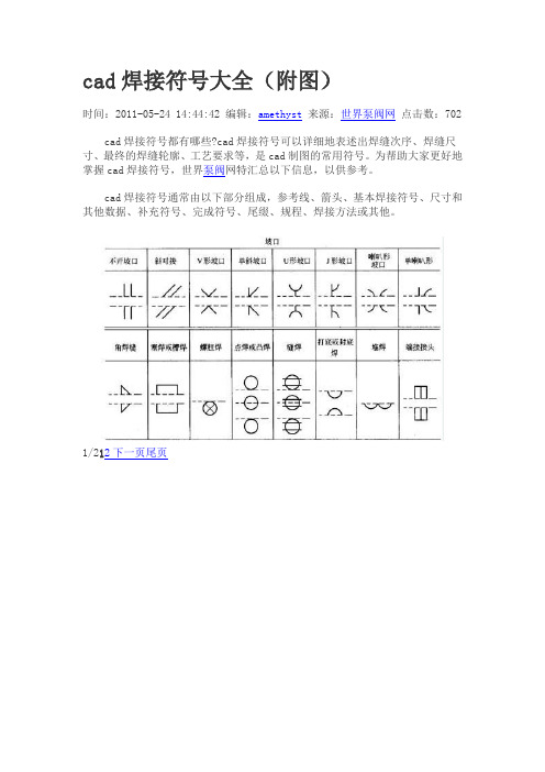 cad焊接符号大全